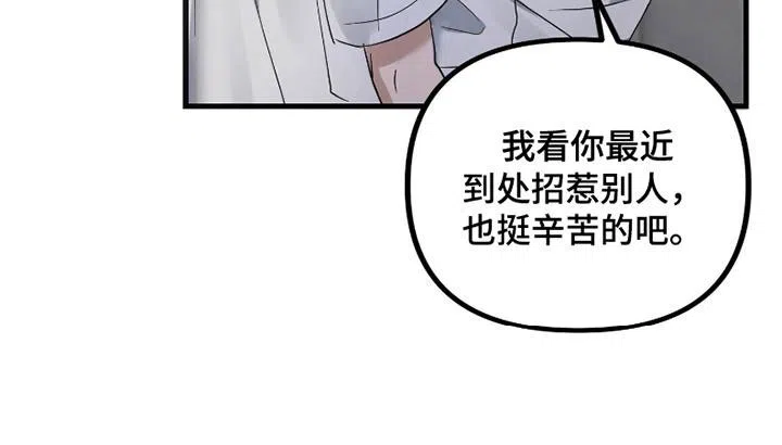 《好感度攻略者》第12话 第17页