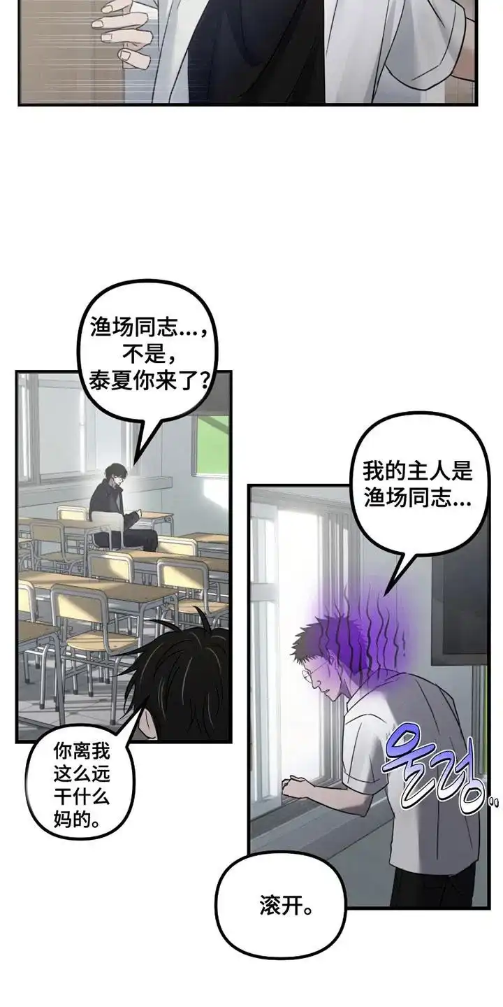 《好感度攻略者》第12话 第5页