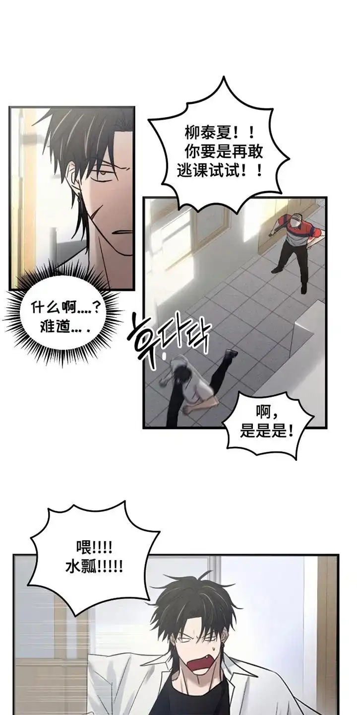 《好感度攻略者》第12话 第4页