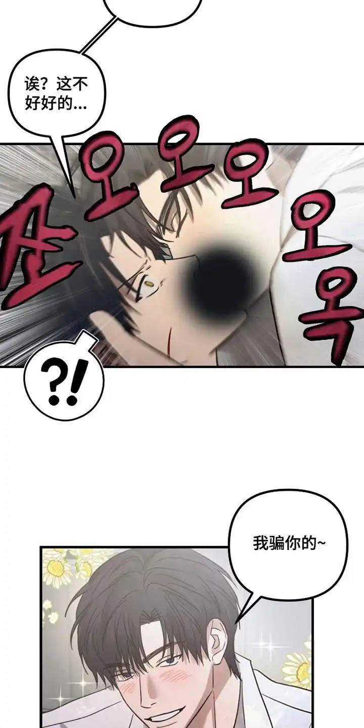 《好感度攻略者》第13话 第3页