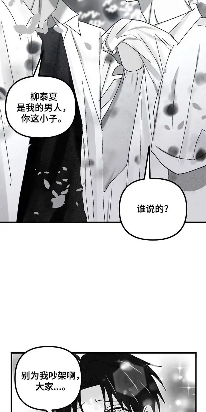 《好感度攻略者》第13话 第13页