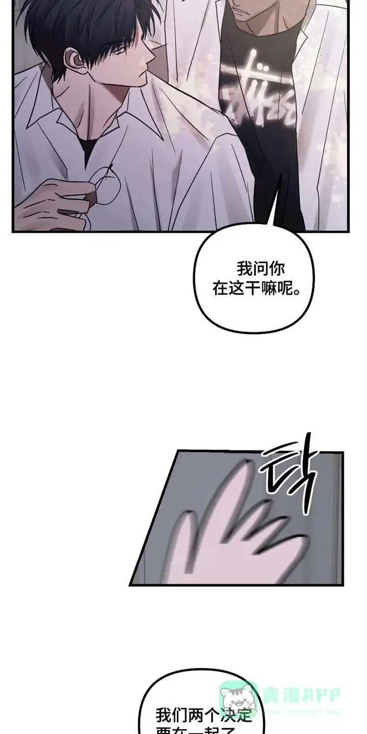 《好感度攻略者》第13话 第6页
