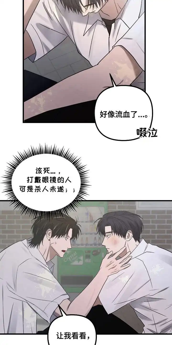 《好感度攻略者》第13话 第2页