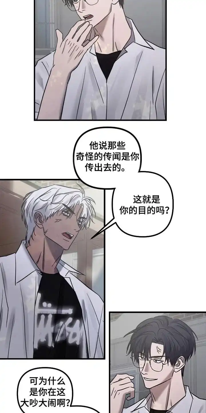 《好感度攻略者》第13话 第9页