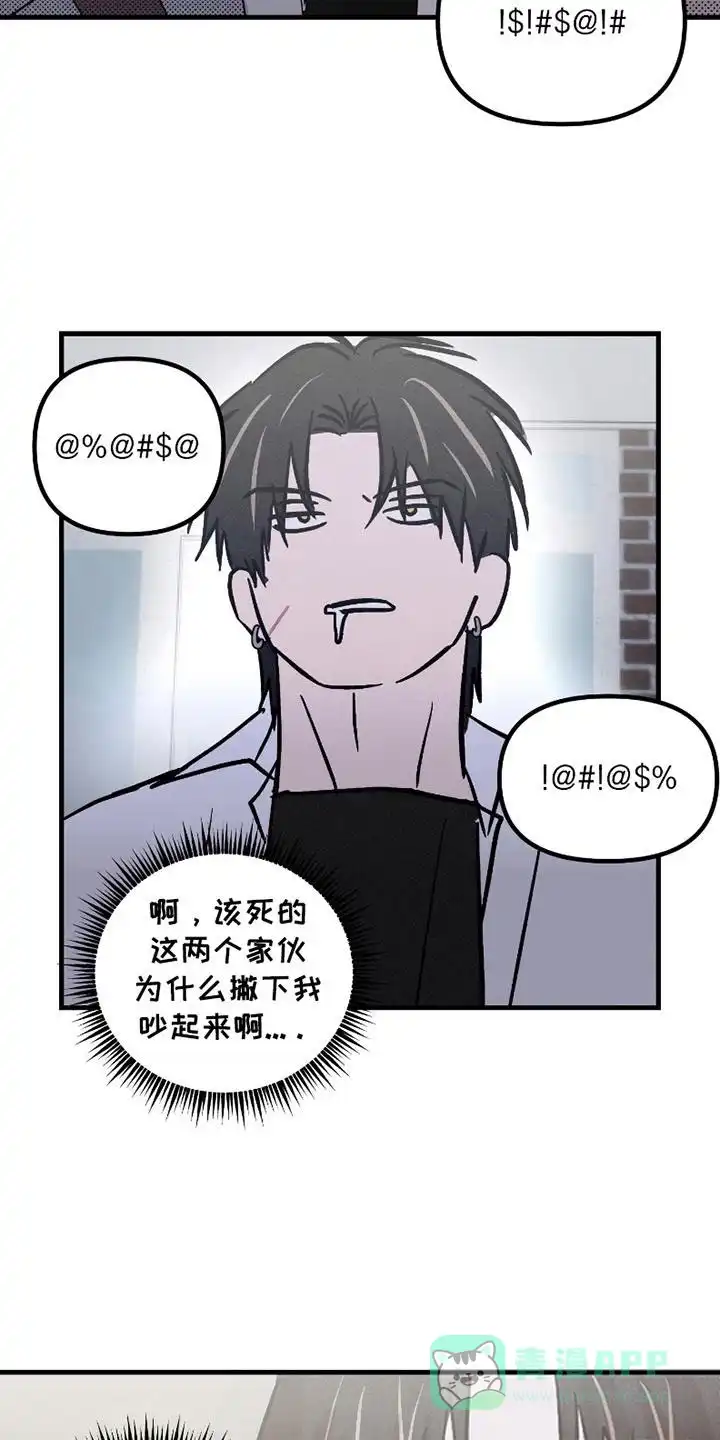 《好感度攻略者》第13话 第11页