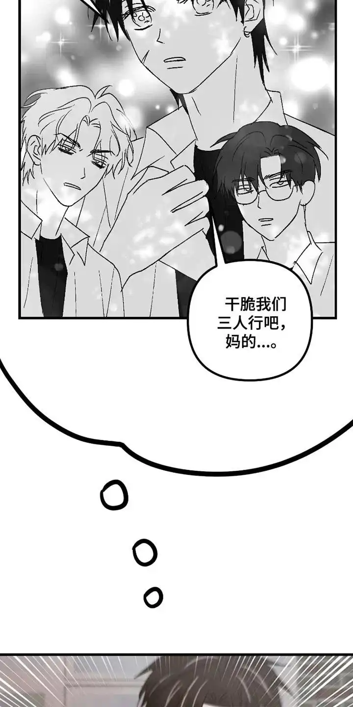 《好感度攻略者》第13话 第14页