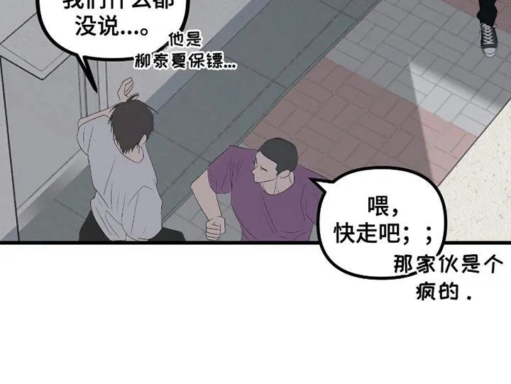 《好感度攻略者》第14话 第17页