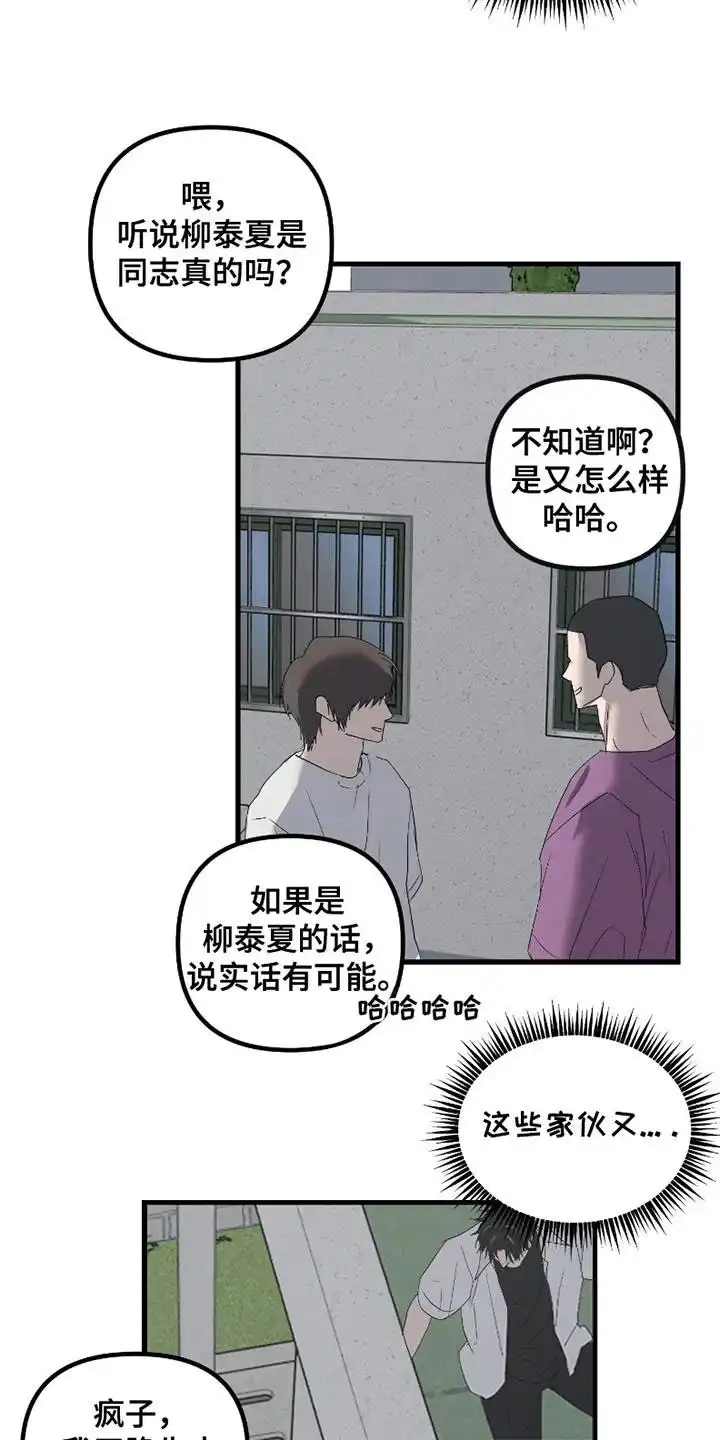 《好感度攻略者》第14话 第15页