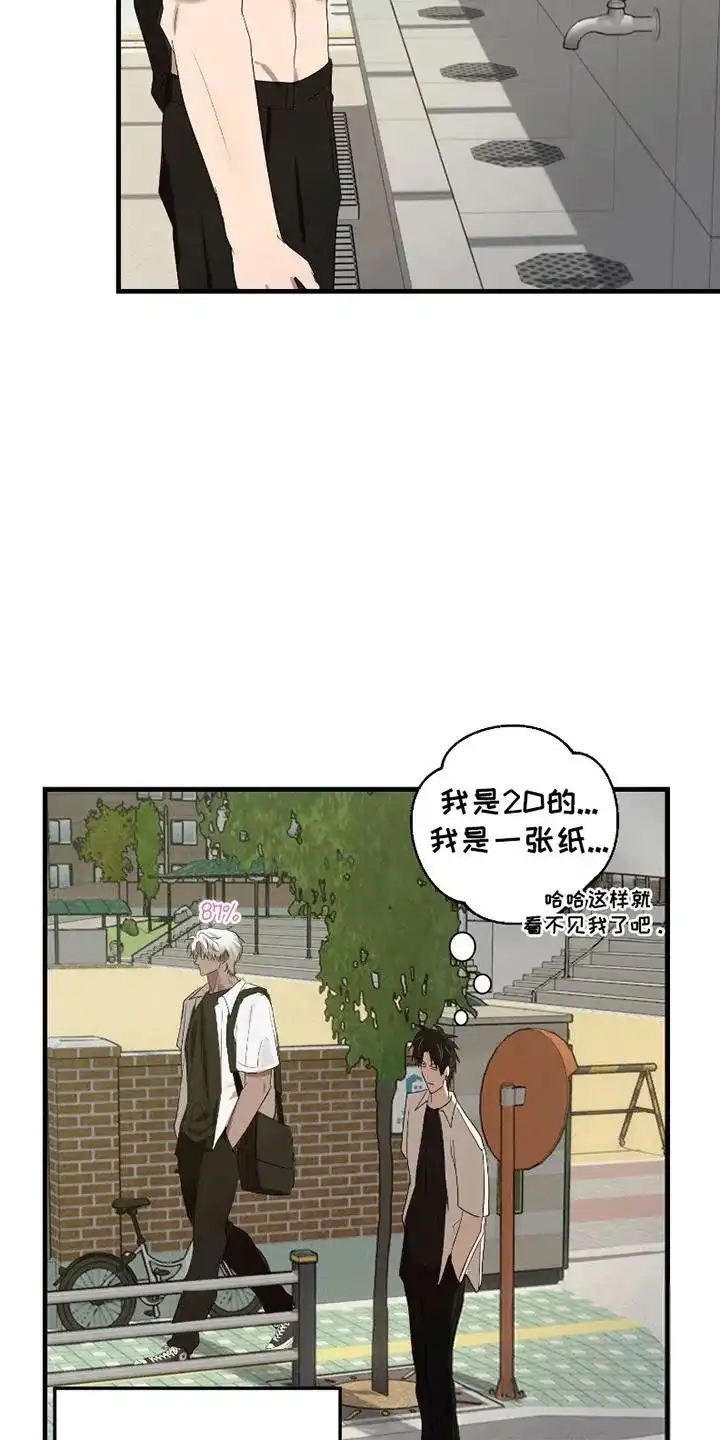 《好感度攻略者》第14话 第23页