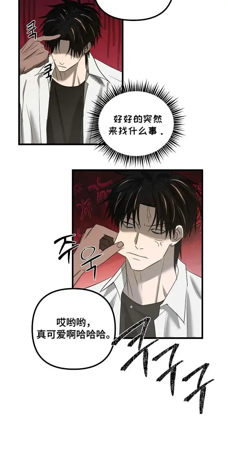 《好感度攻略者》第14话 第12页