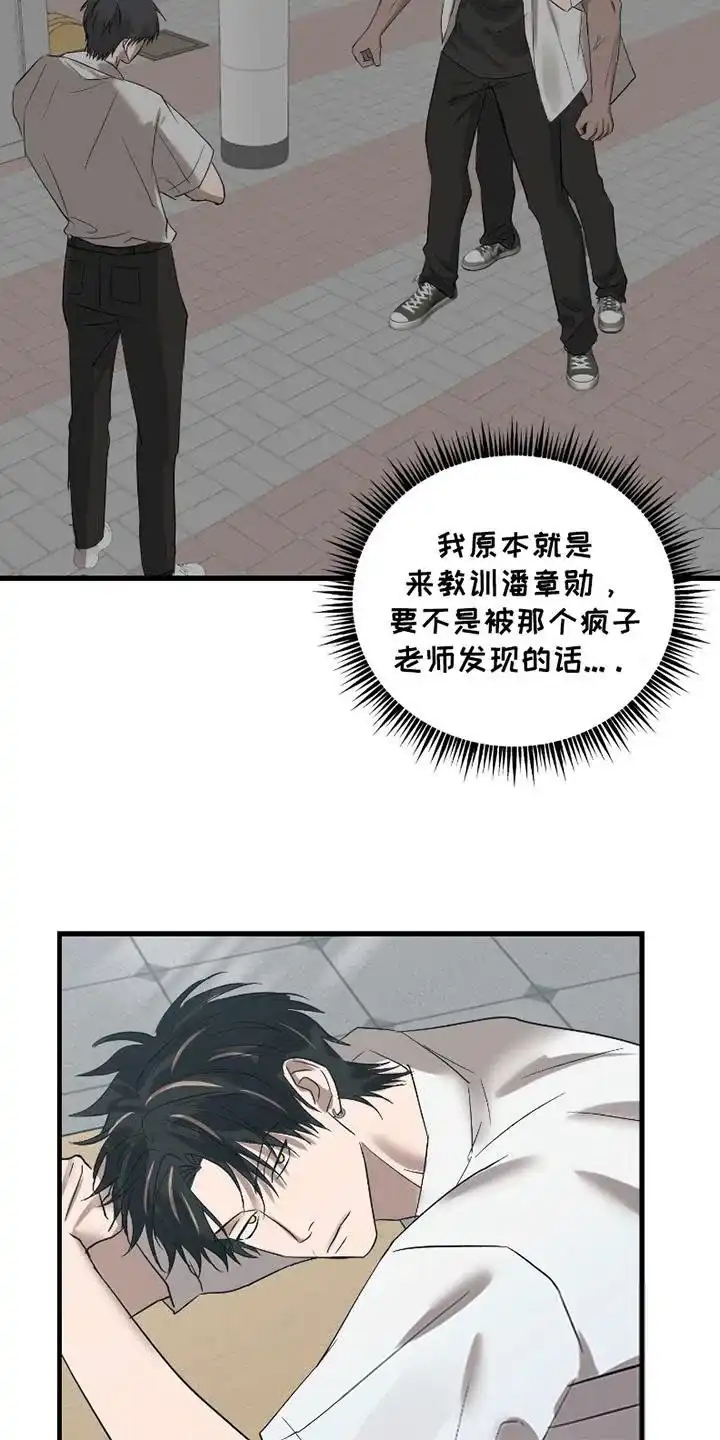 《好感度攻略者》第14话 第2页
