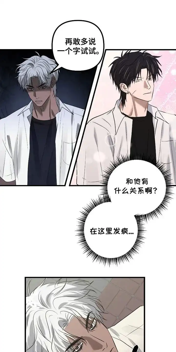 《好感度攻略者》第14话 第18页