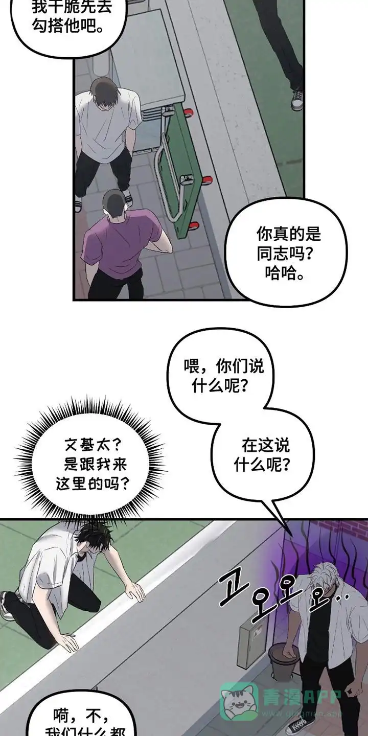 《好感度攻略者》第14话 第16页