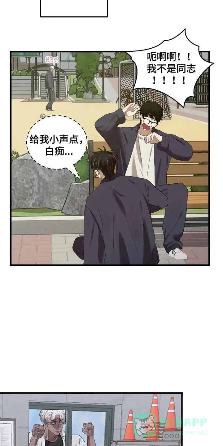 《好感度攻略者》第14话 第21页