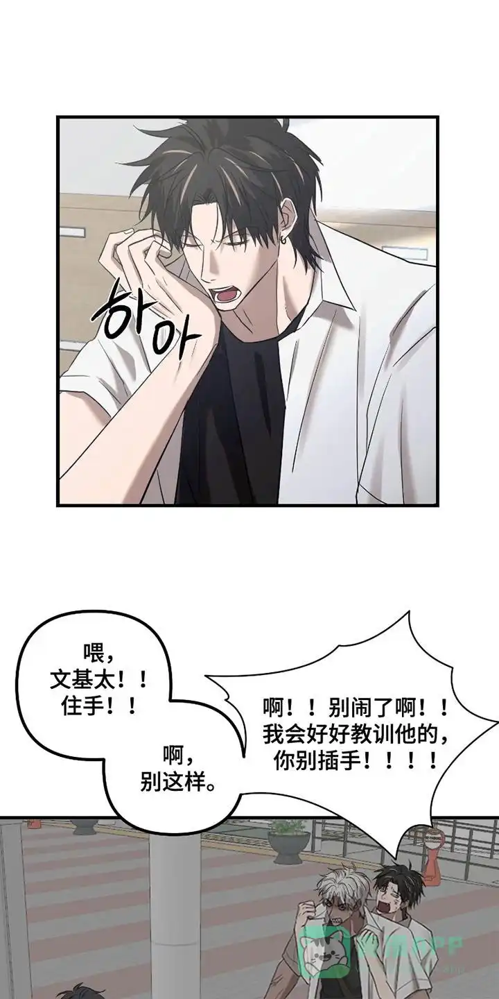 《好感度攻略者》第14话 第1页