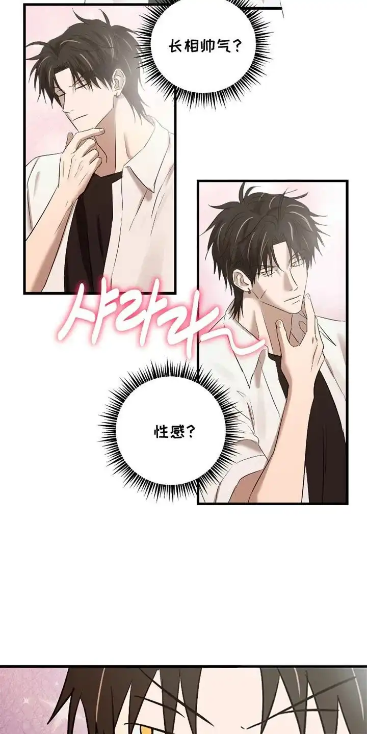 《好感度攻略者》第14话 第5页