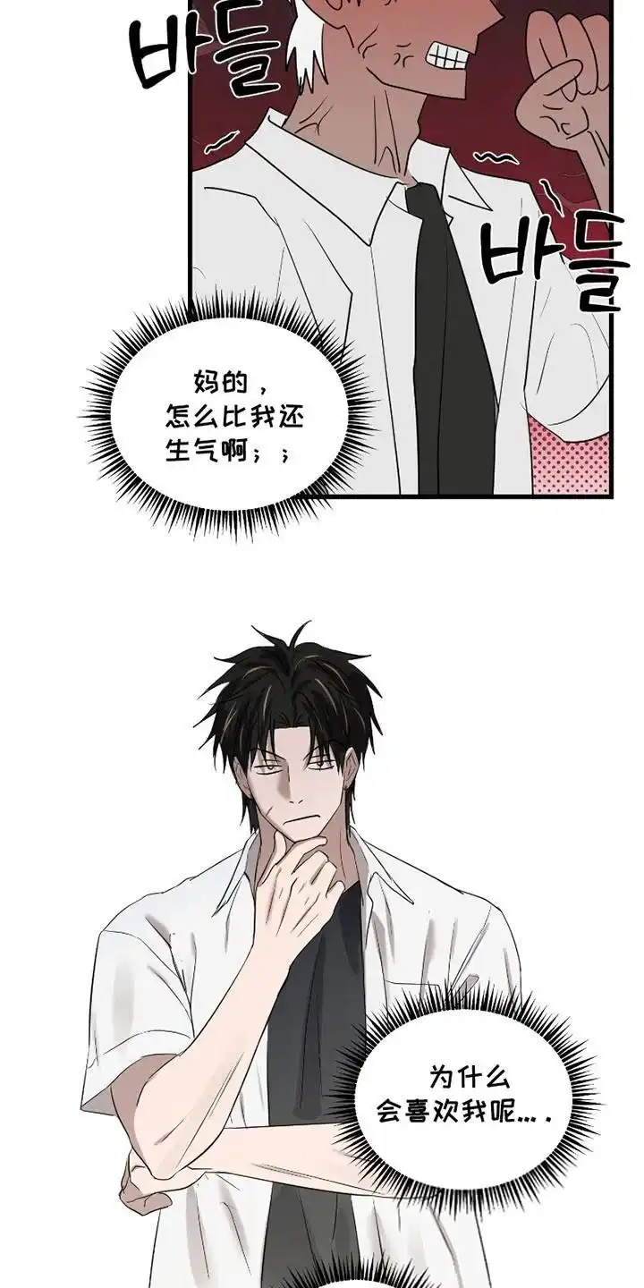 《好感度攻略者》第14话 第4页
