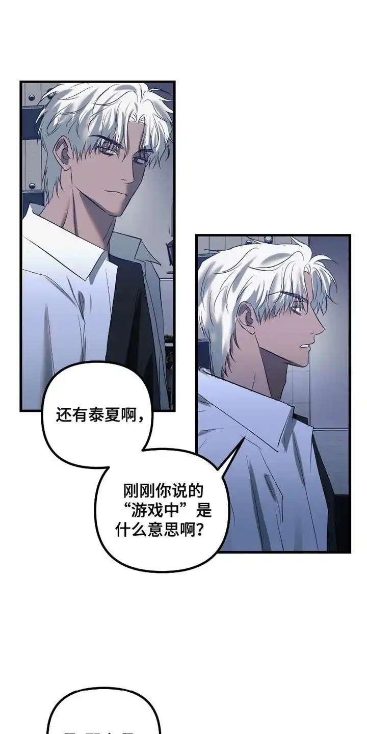 《好感度攻略者》第15话 第27页