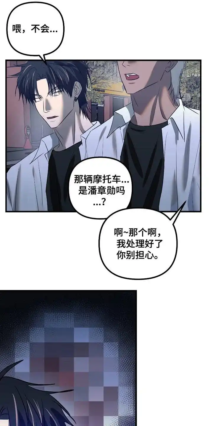 《好感度攻略者》第15话 第25页