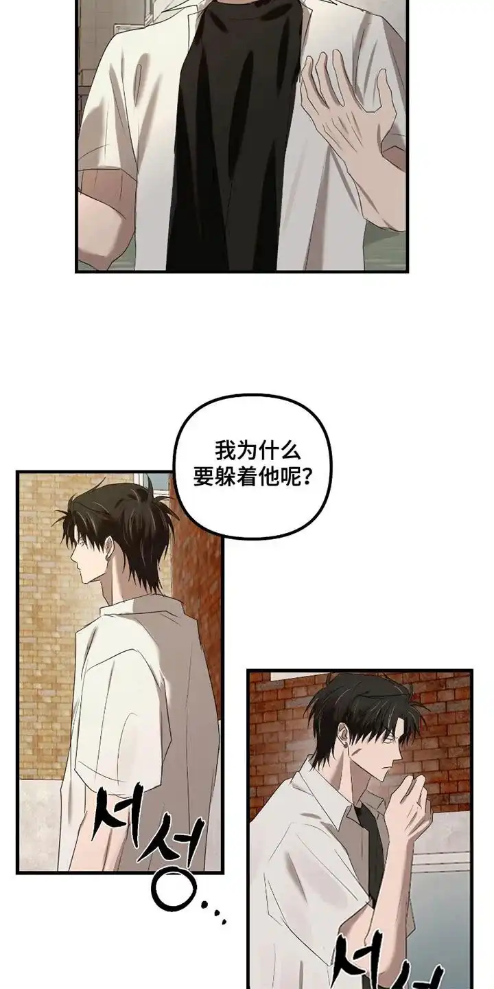 《好感度攻略者》第15话 第2页