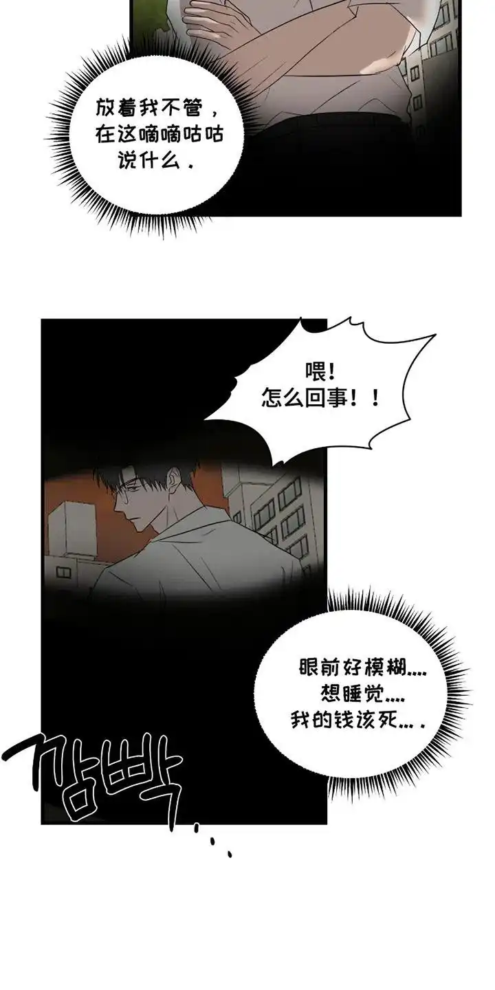 《好感度攻略者》第15话 第9页