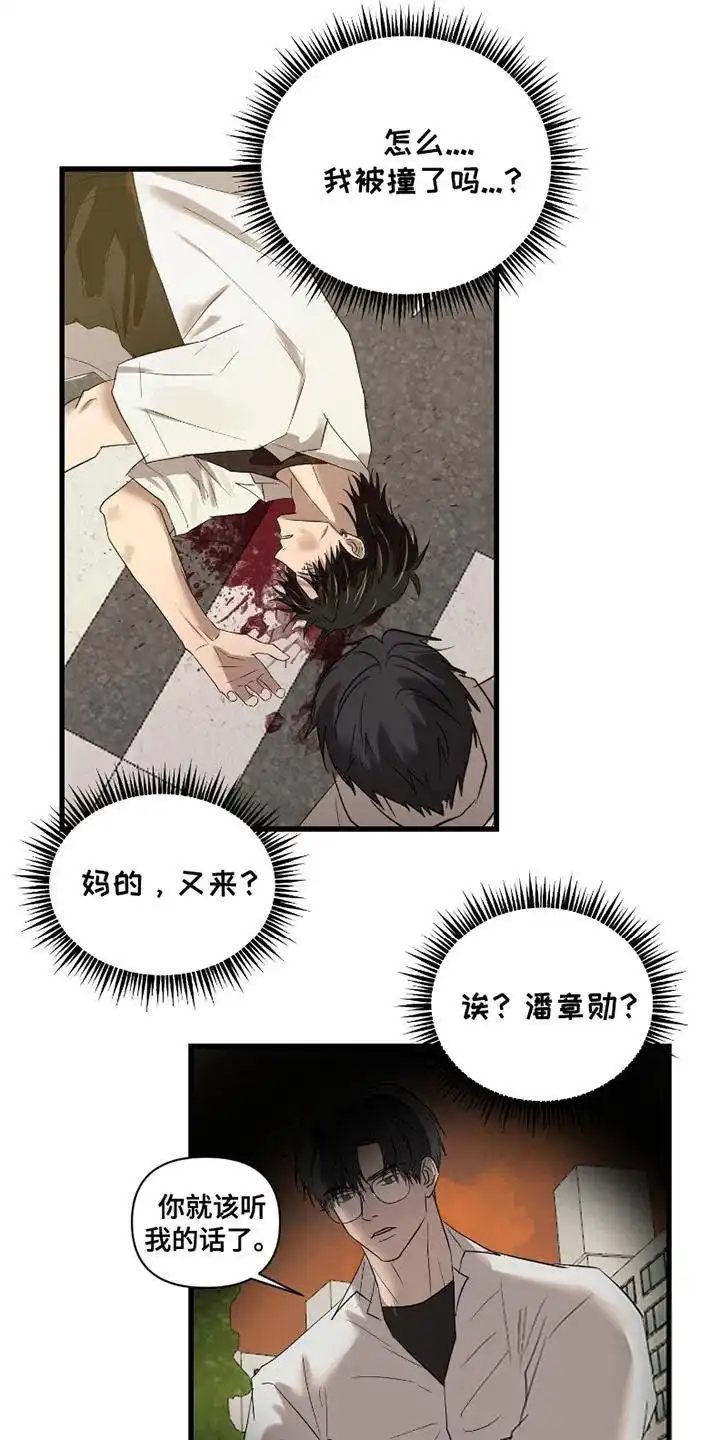 《好感度攻略者》第15话 第8页