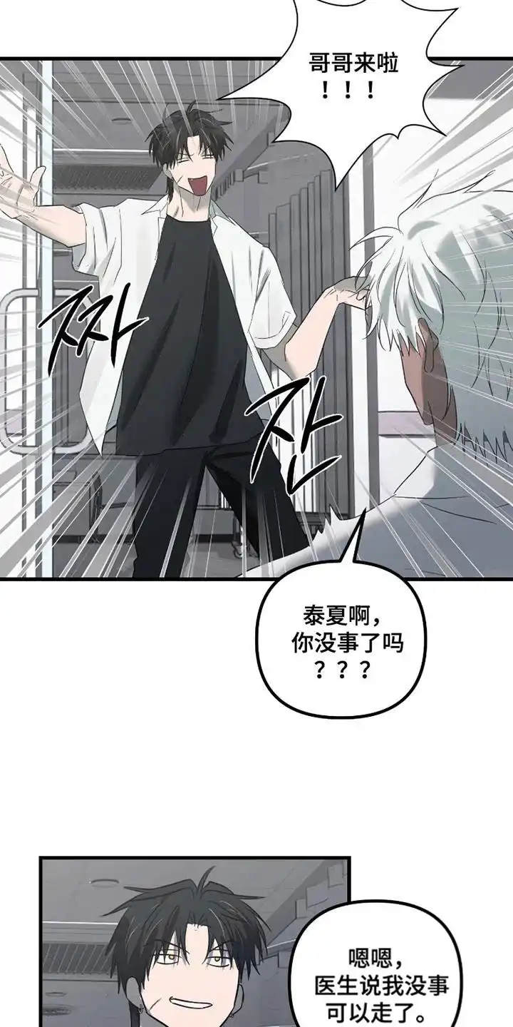 《好感度攻略者》第15话 第22页
