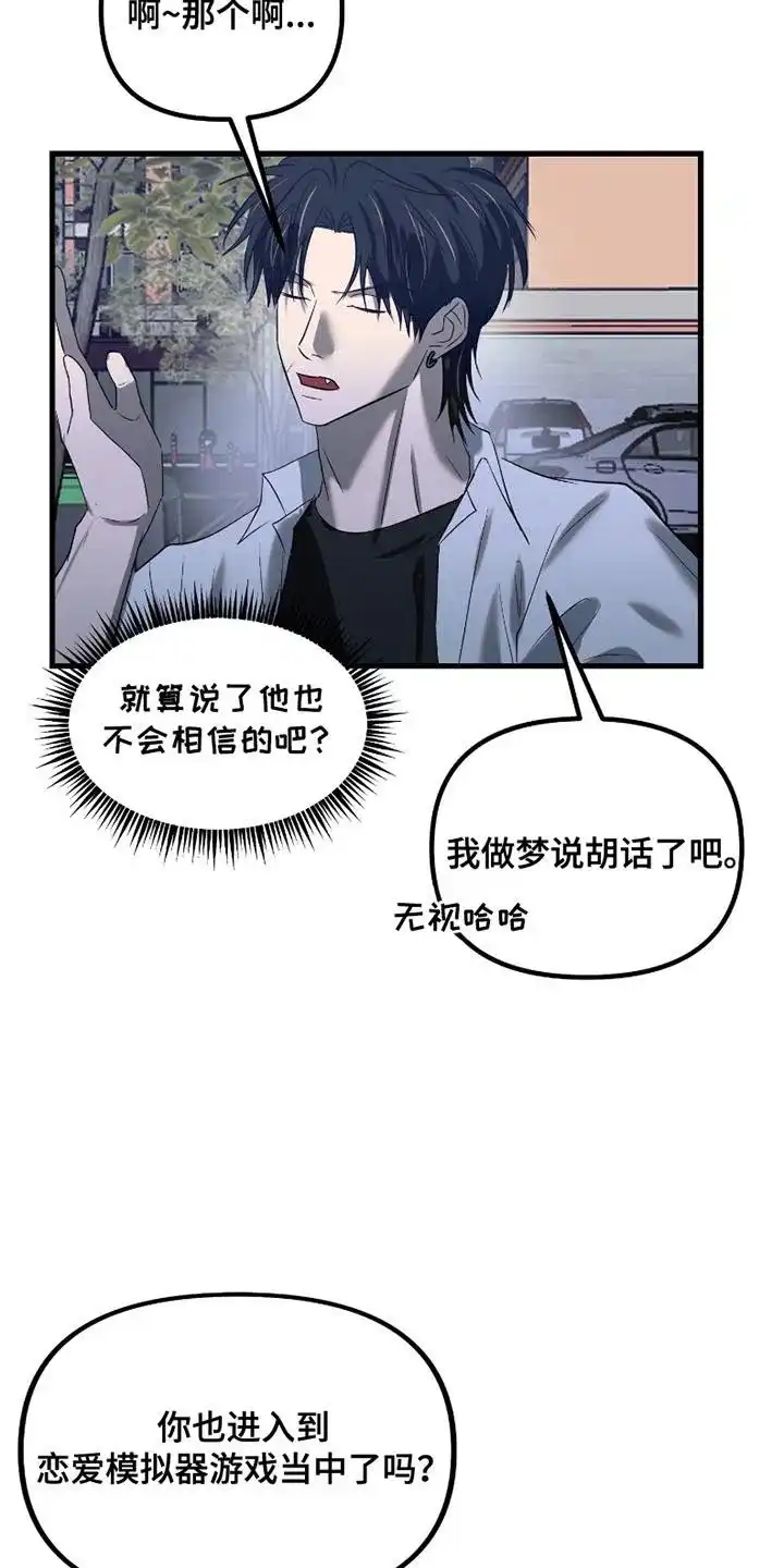 《好感度攻略者》第15话 第28页