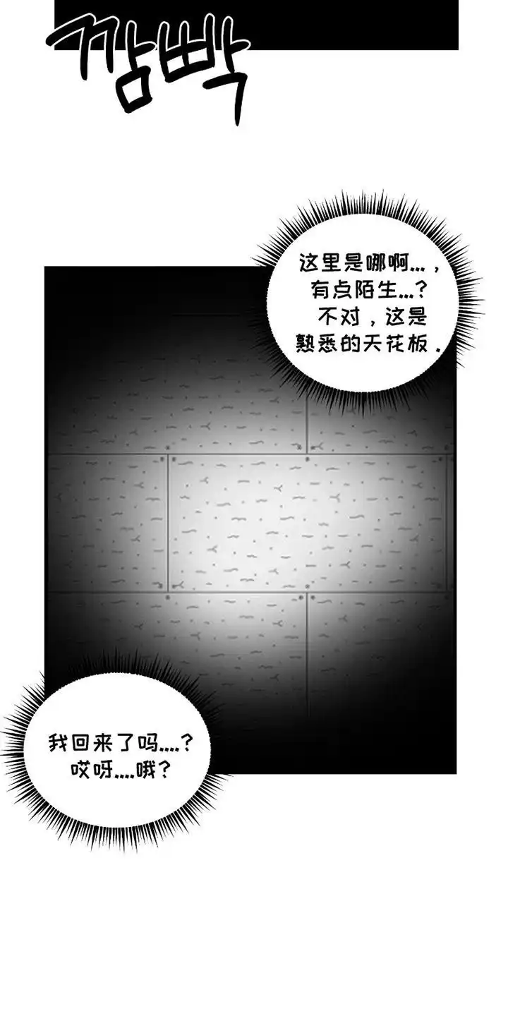 《好感度攻略者》第15话 第14页
