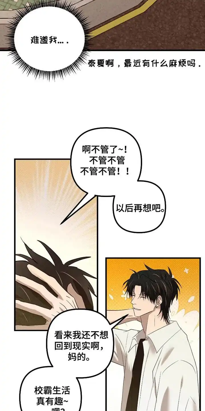 《好感度攻略者》第15话 第4页