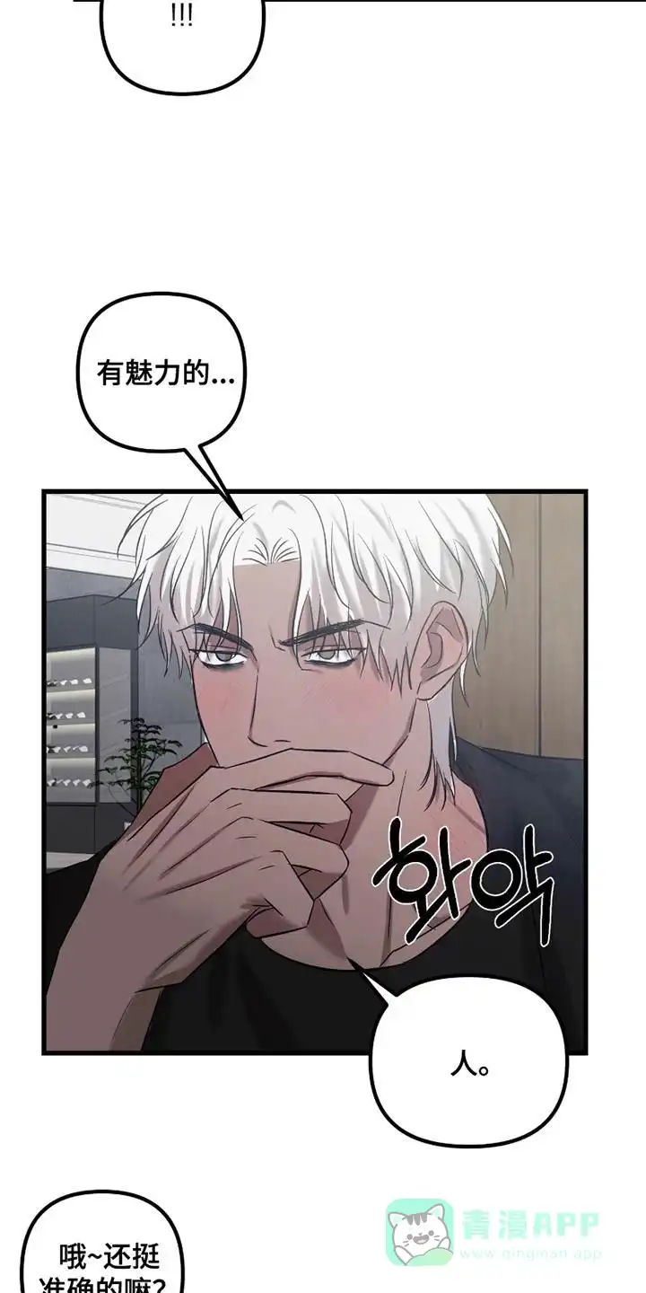 《好感度攻略者》第16话 第21页