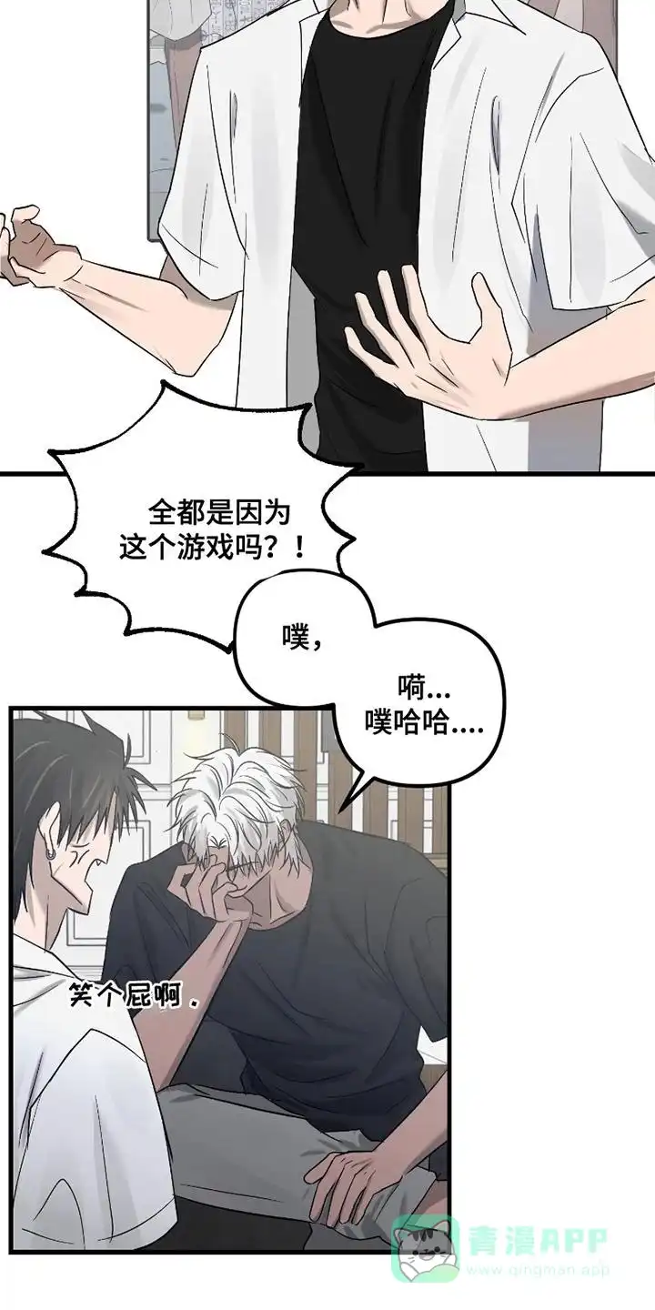 《好感度攻略者》第16话 第26页