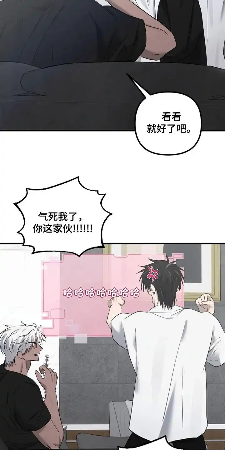 《好感度攻略者》第16话 第23页