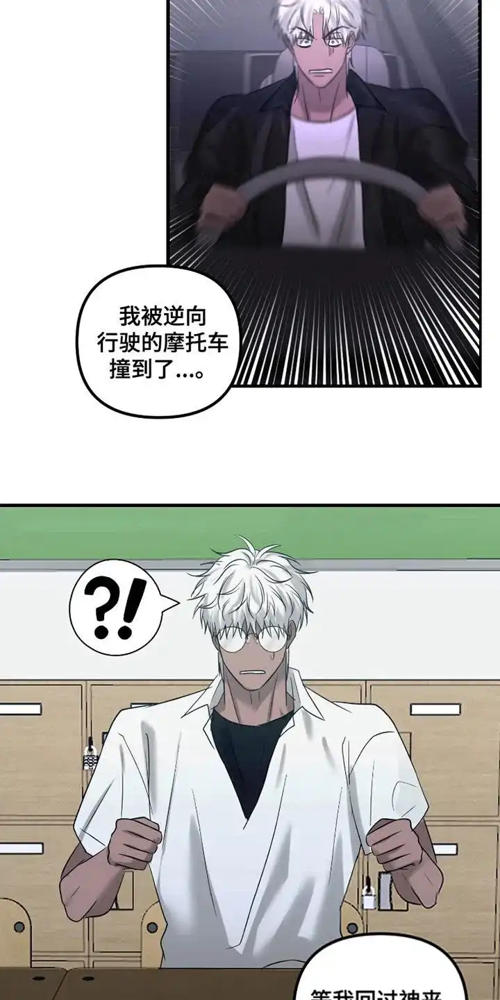 《好感度攻略者》第16话 第15页