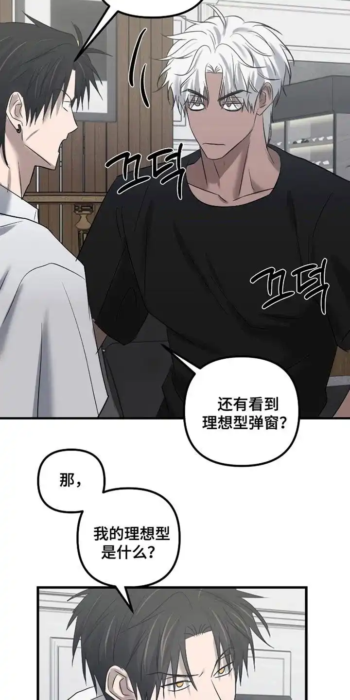 《好感度攻略者》第16话 第18页