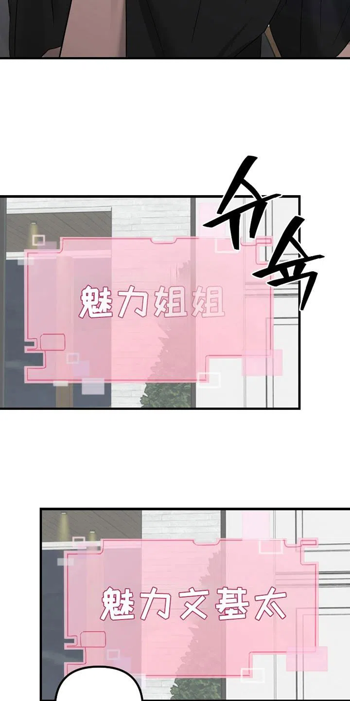 《好感度攻略者》第16话 第20页