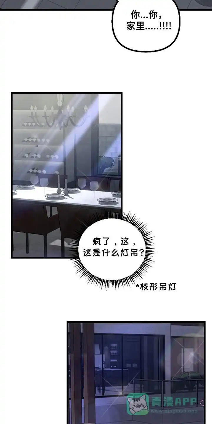《好感度攻略者》第16话 第6页