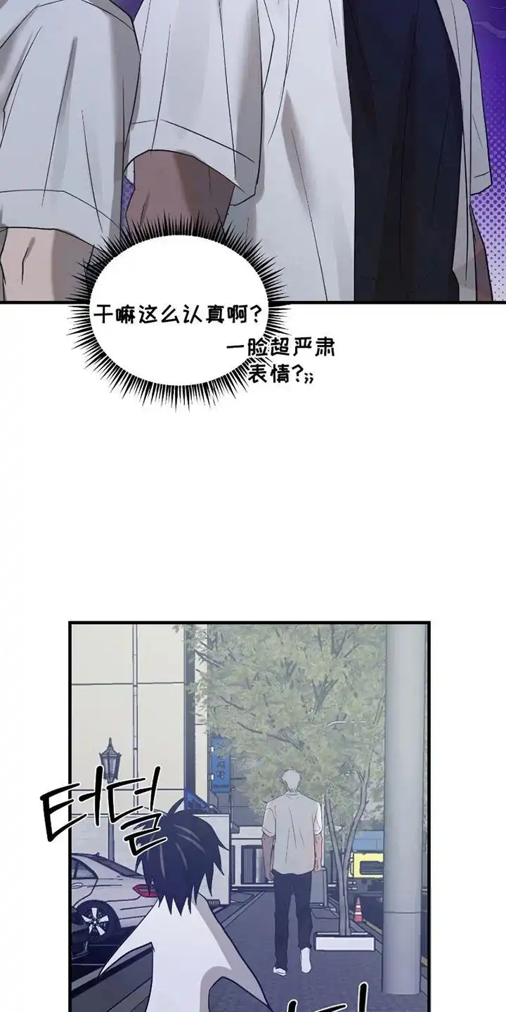 《好感度攻略者》第16话 第3页