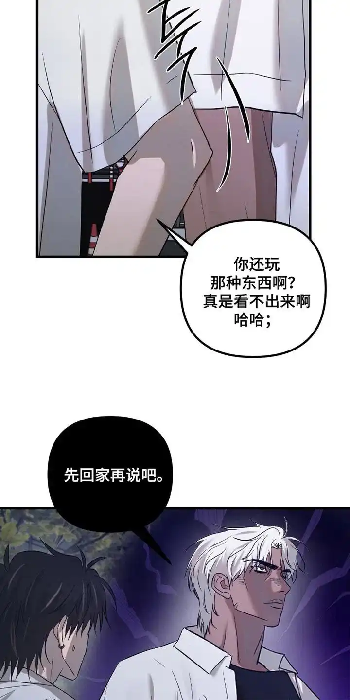 《好感度攻略者》第16话 第2页
