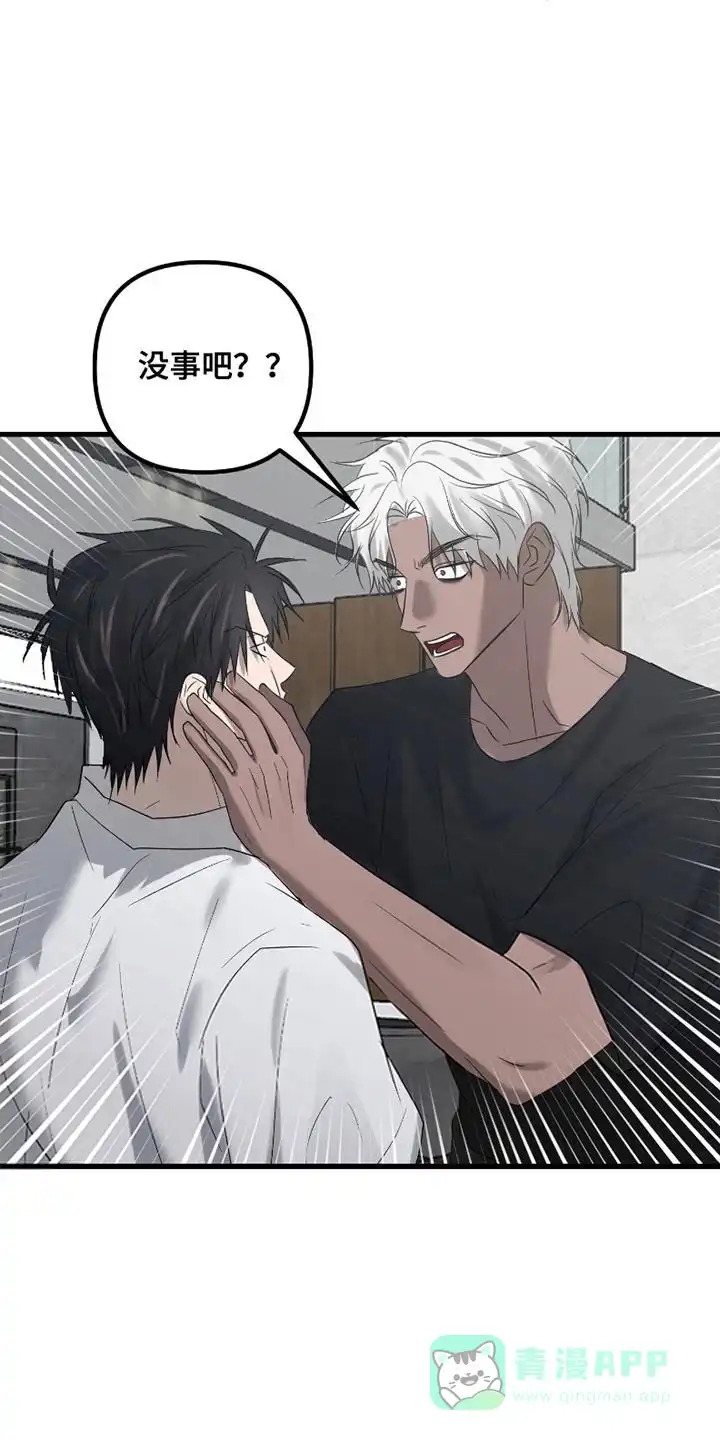 《好感度攻略者》第16话 第11页