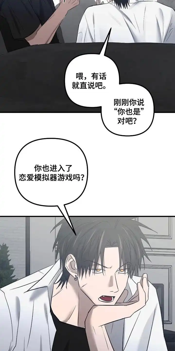 《好感度攻略者》第16话 第13页