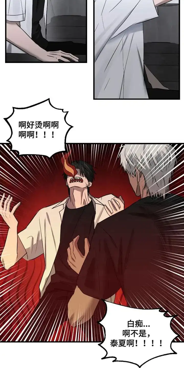 《好感度攻略者》第16话 第10页