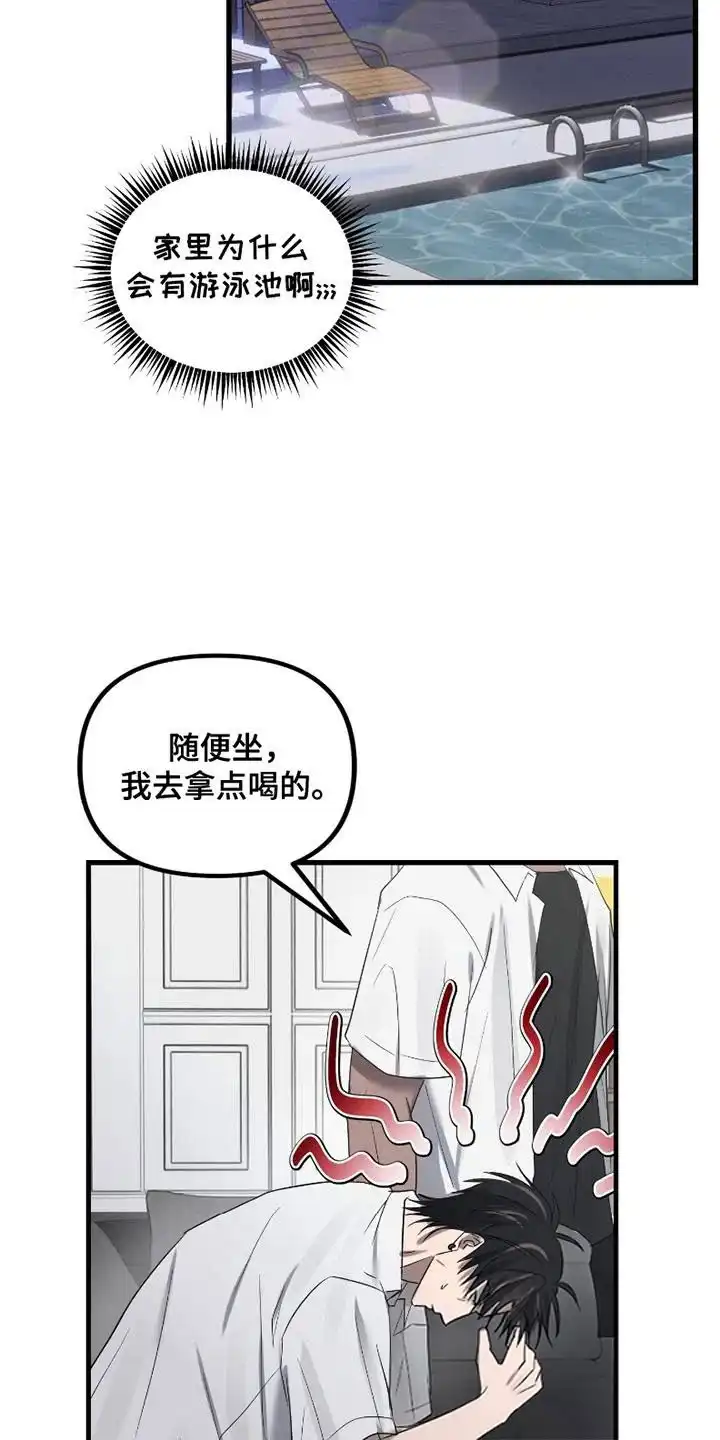 《好感度攻略者》第16话 第7页