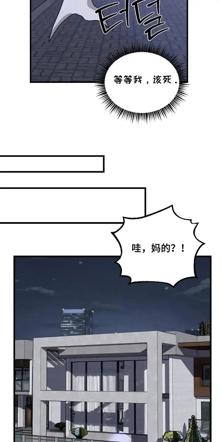 《好感度攻略者》第16话 第4页