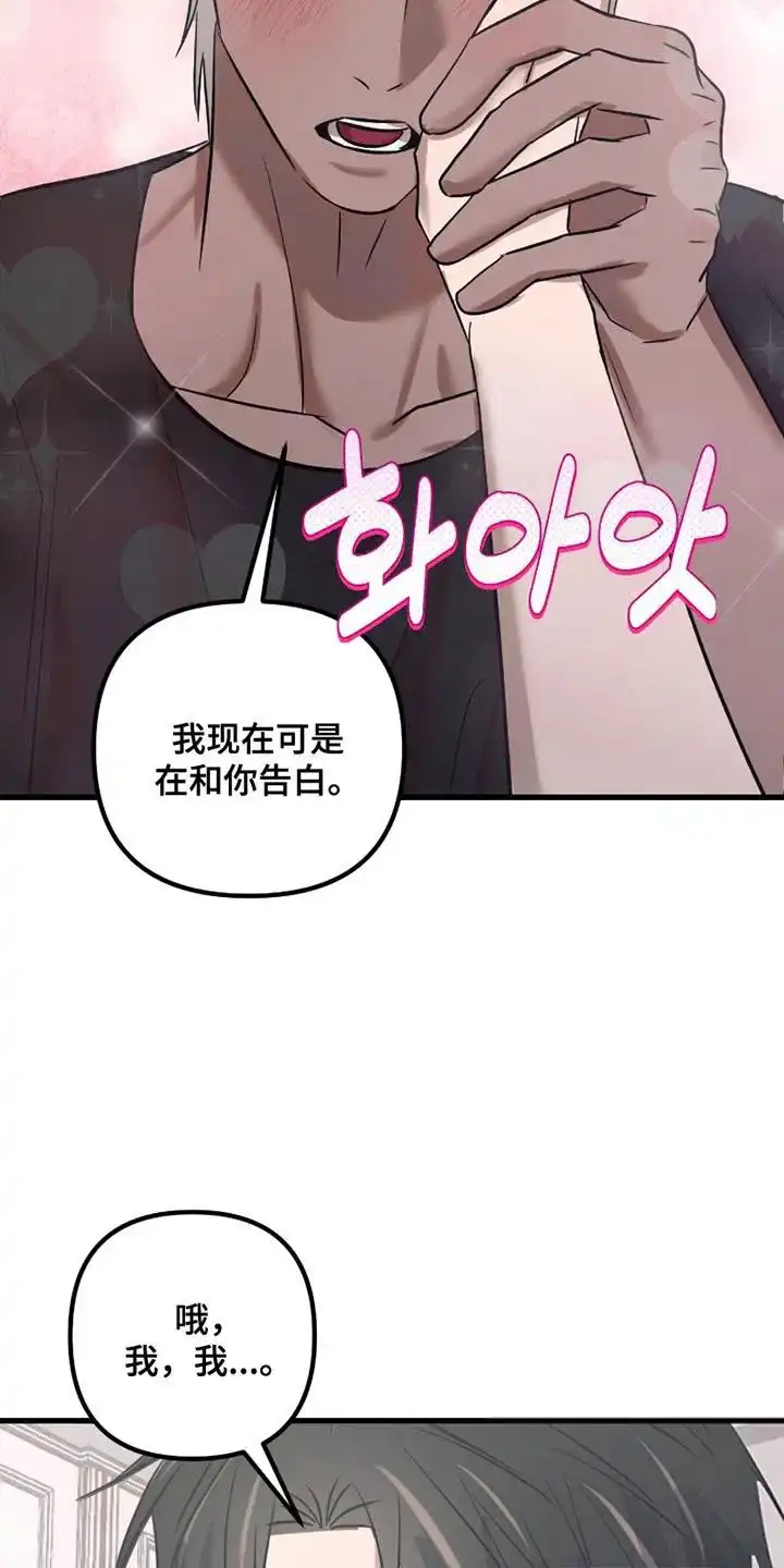 《好感度攻略者》第17话 第23页