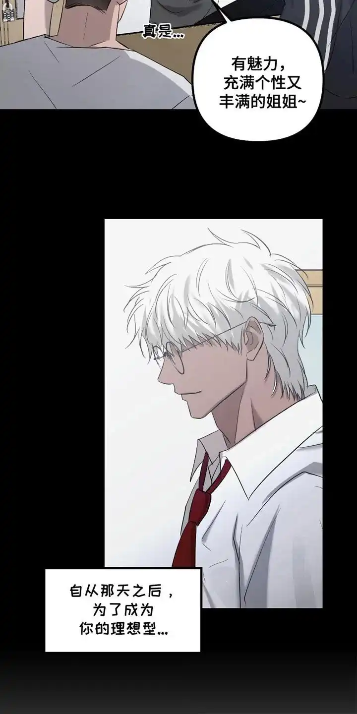《好感度攻略者》第17话 第12页