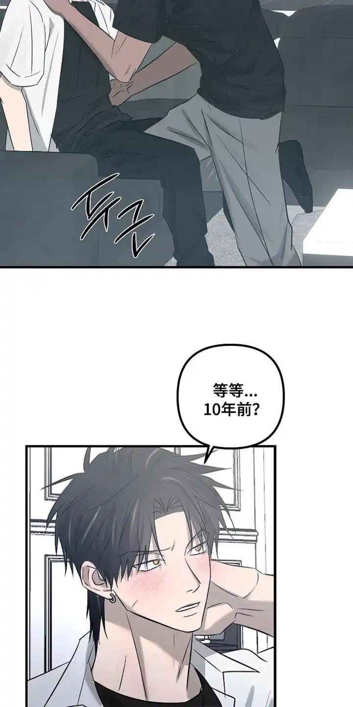 《好感度攻略者》第17话 第5页