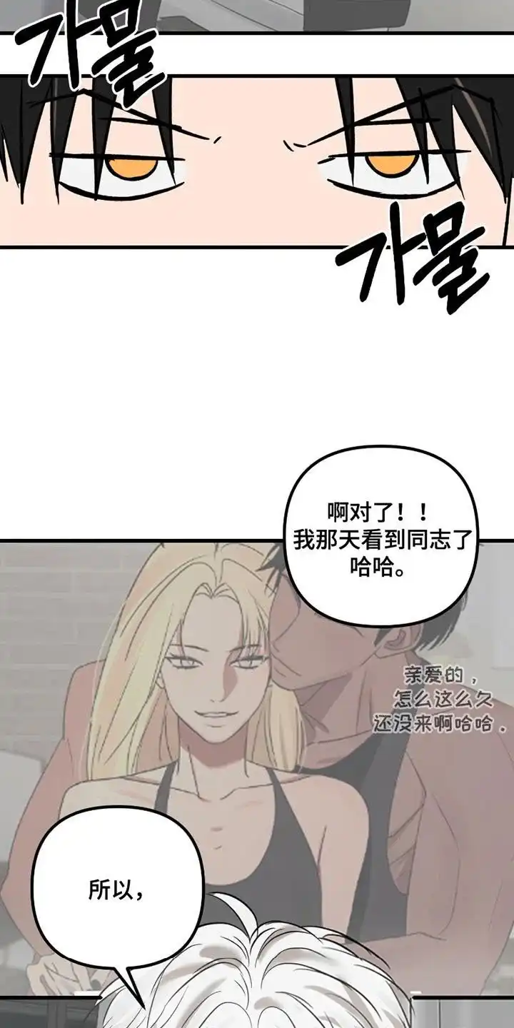《好感度攻略者》第17话 第20页