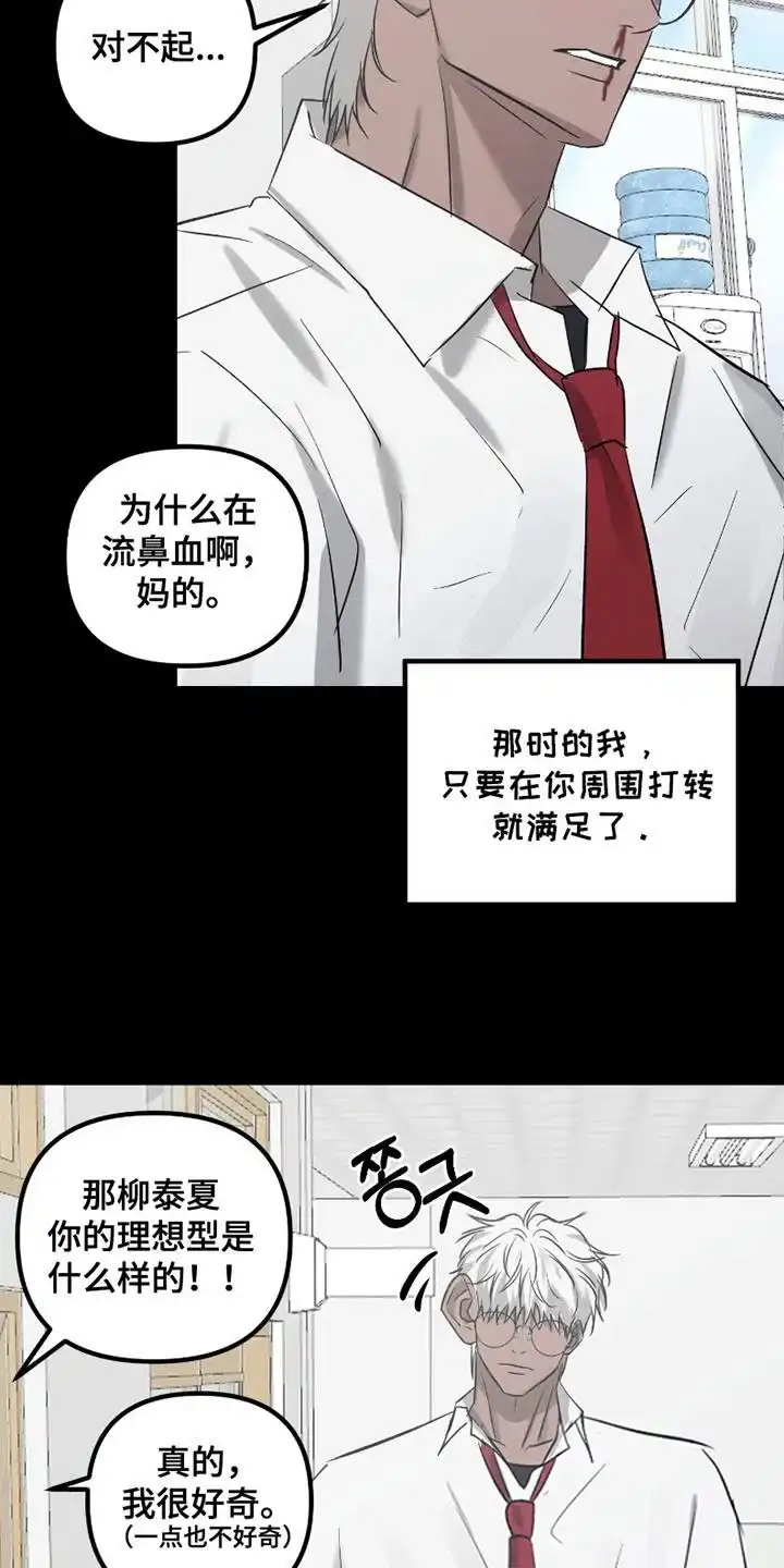 《好感度攻略者》第17话 第10页