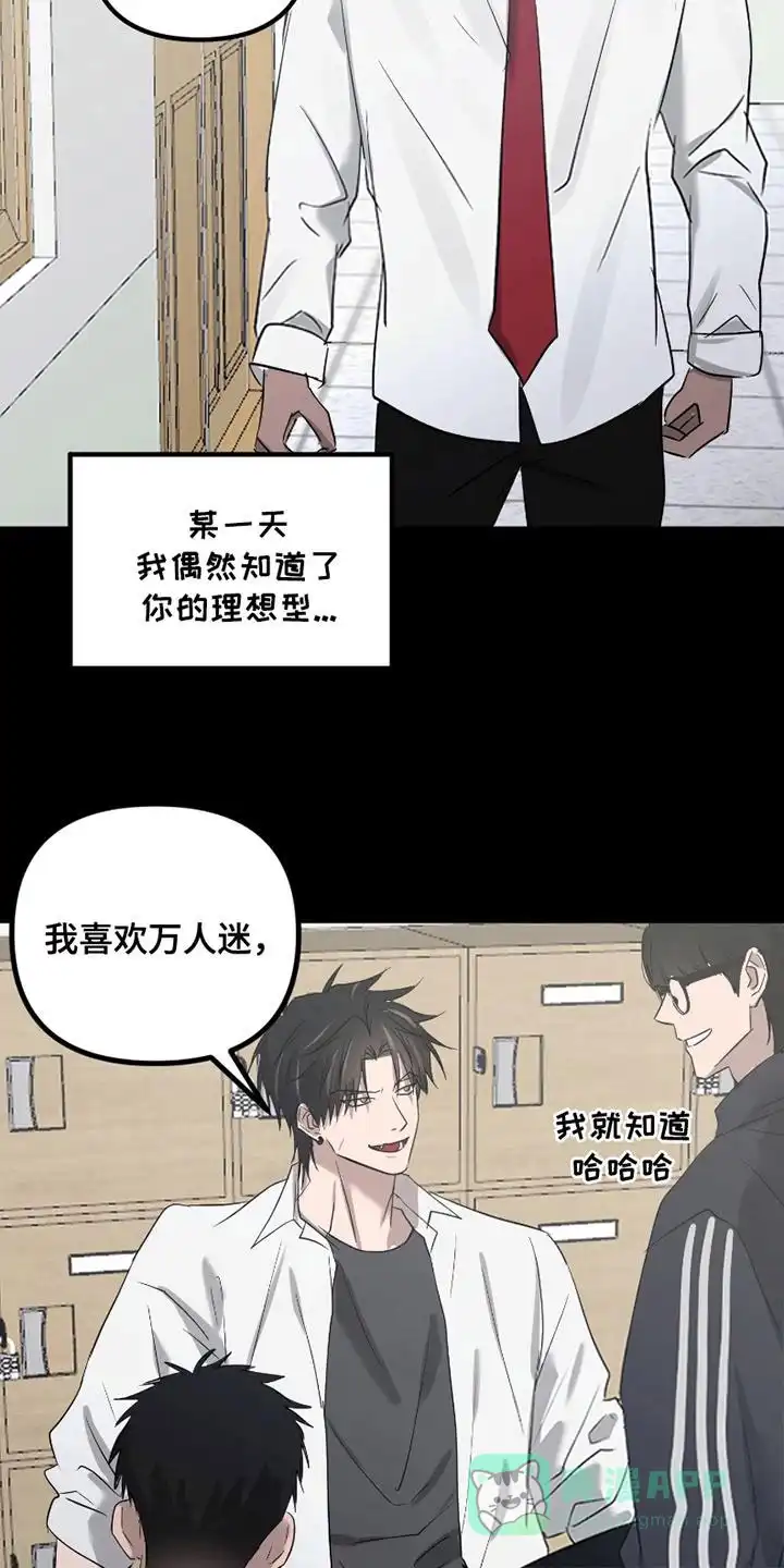 《好感度攻略者》第17话 第11页